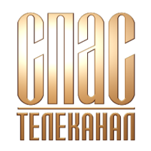 Спас	