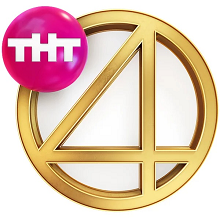 ТНТ4	
